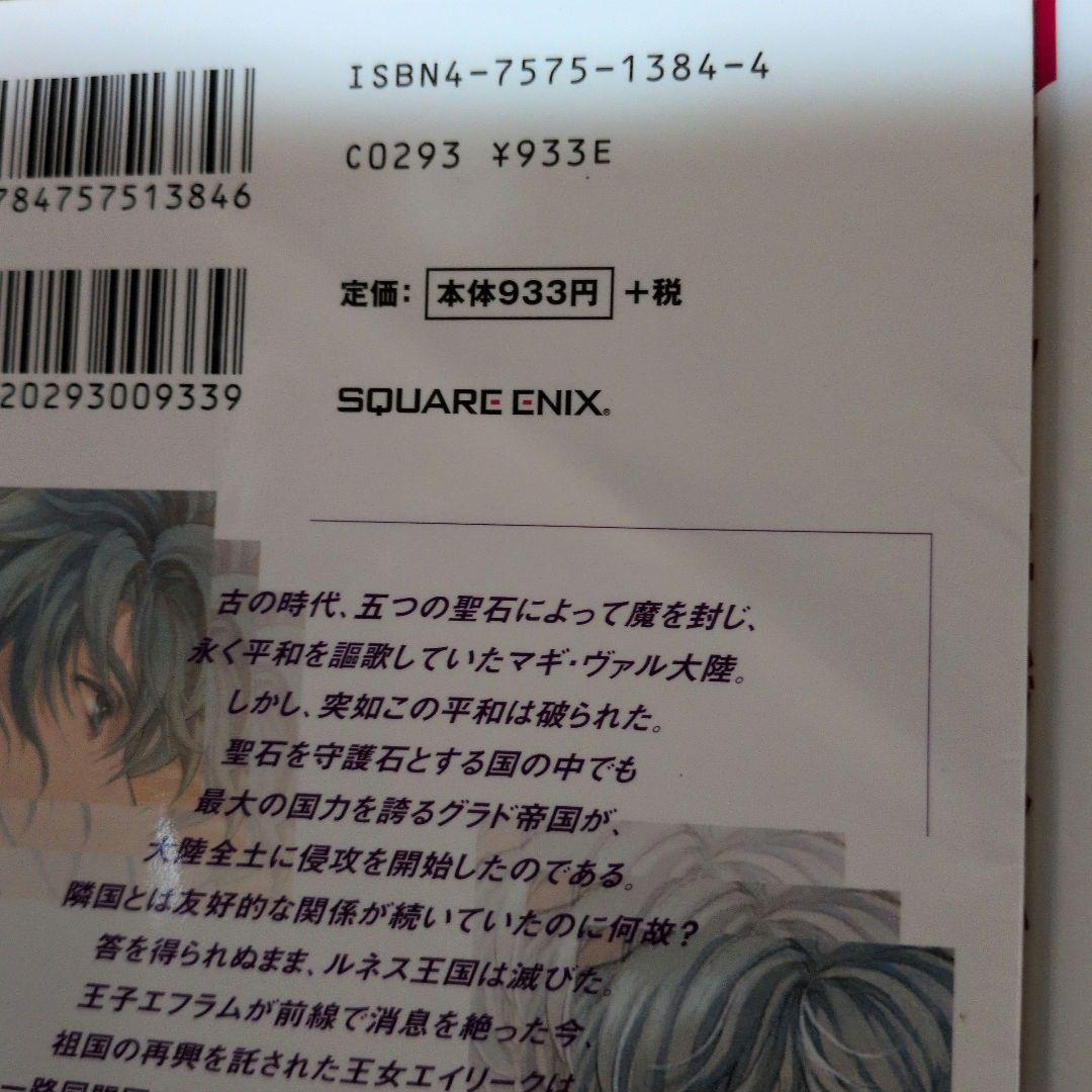 ぬ*読様 ファイアーエムブレム 聖魔の光石 小説 上下巻