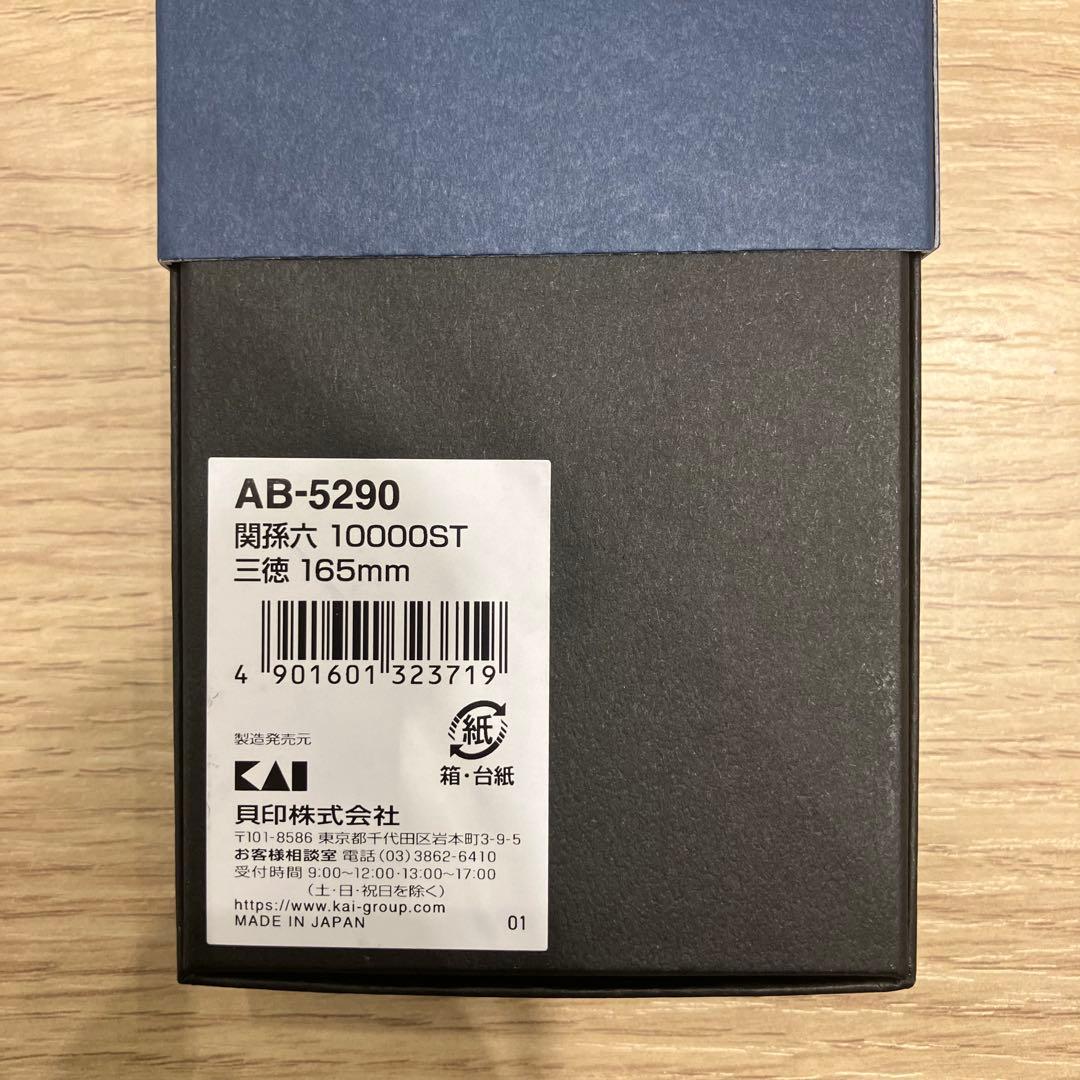 【26011505】 関孫六 10000ST 三徳包丁 165mm