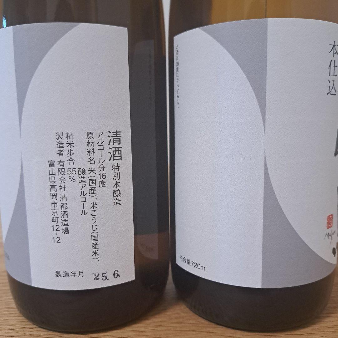 勝駒　本仕込　2025年 6月詰 720ml 2本