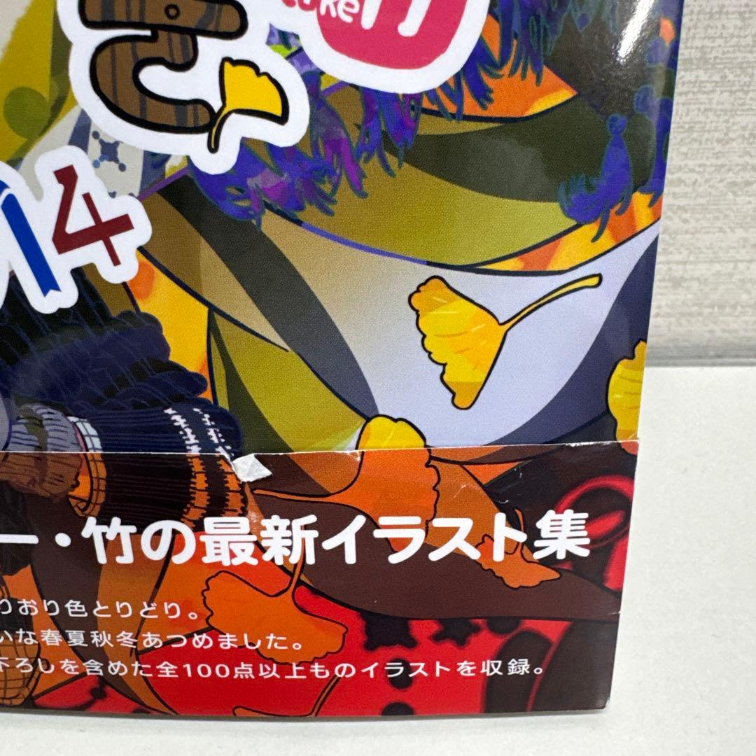 竹画廊絵にっき 2013―2014