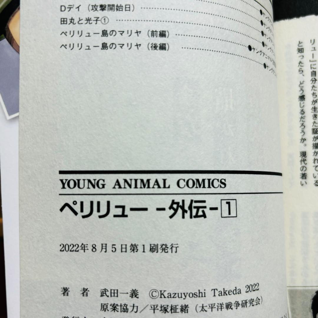【コミック】 ペリリュー 1巻～11巻 全巻 + 外伝 １巻 計12冊セット