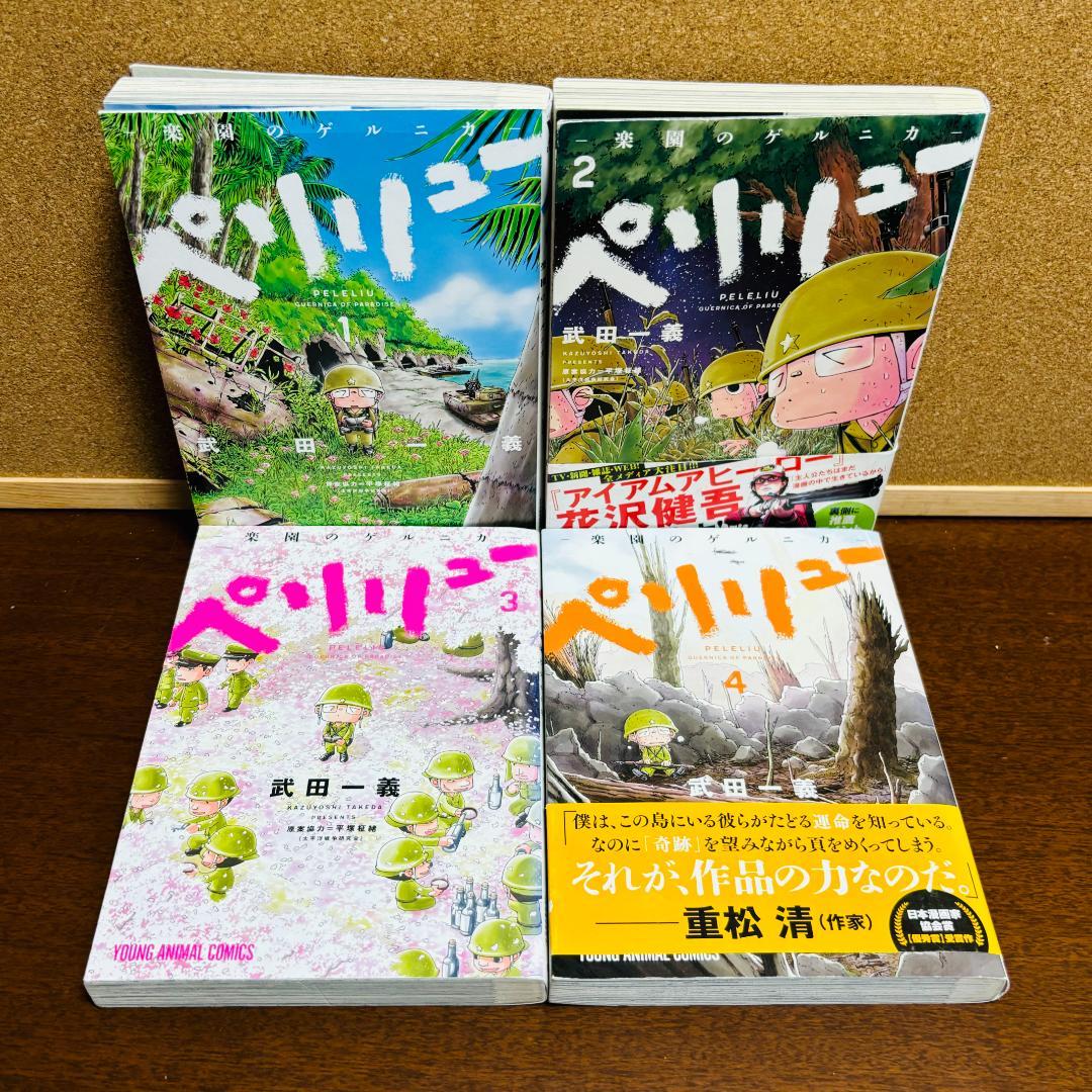 【コミック】 ペリリュー 1巻～11巻 全巻 + 外伝 １巻 計12冊セット