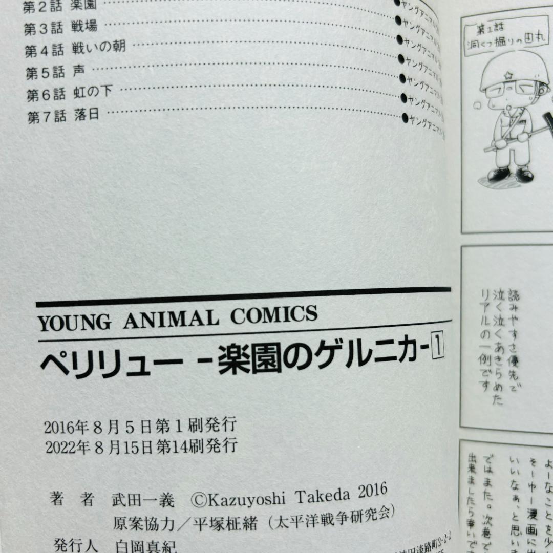 【コミック】 ペリリュー 1巻～11巻 全巻 + 外伝 １巻 計12冊セット