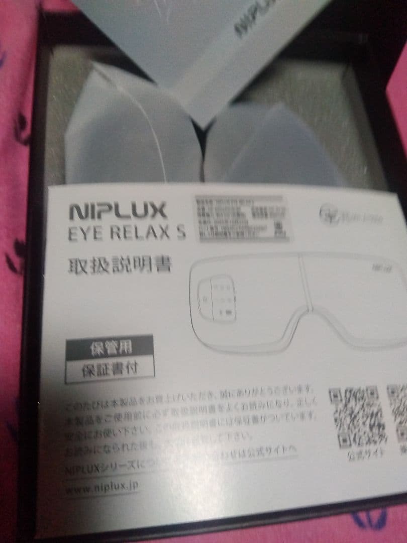 NIPLUX EYE RELAX S アイウォーマー アイマスク