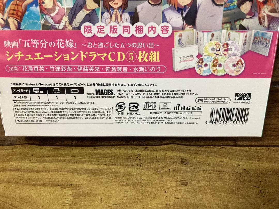新品・未使用・未開封品　予約特典　限定版Switch　映画「五等分の花嫁」