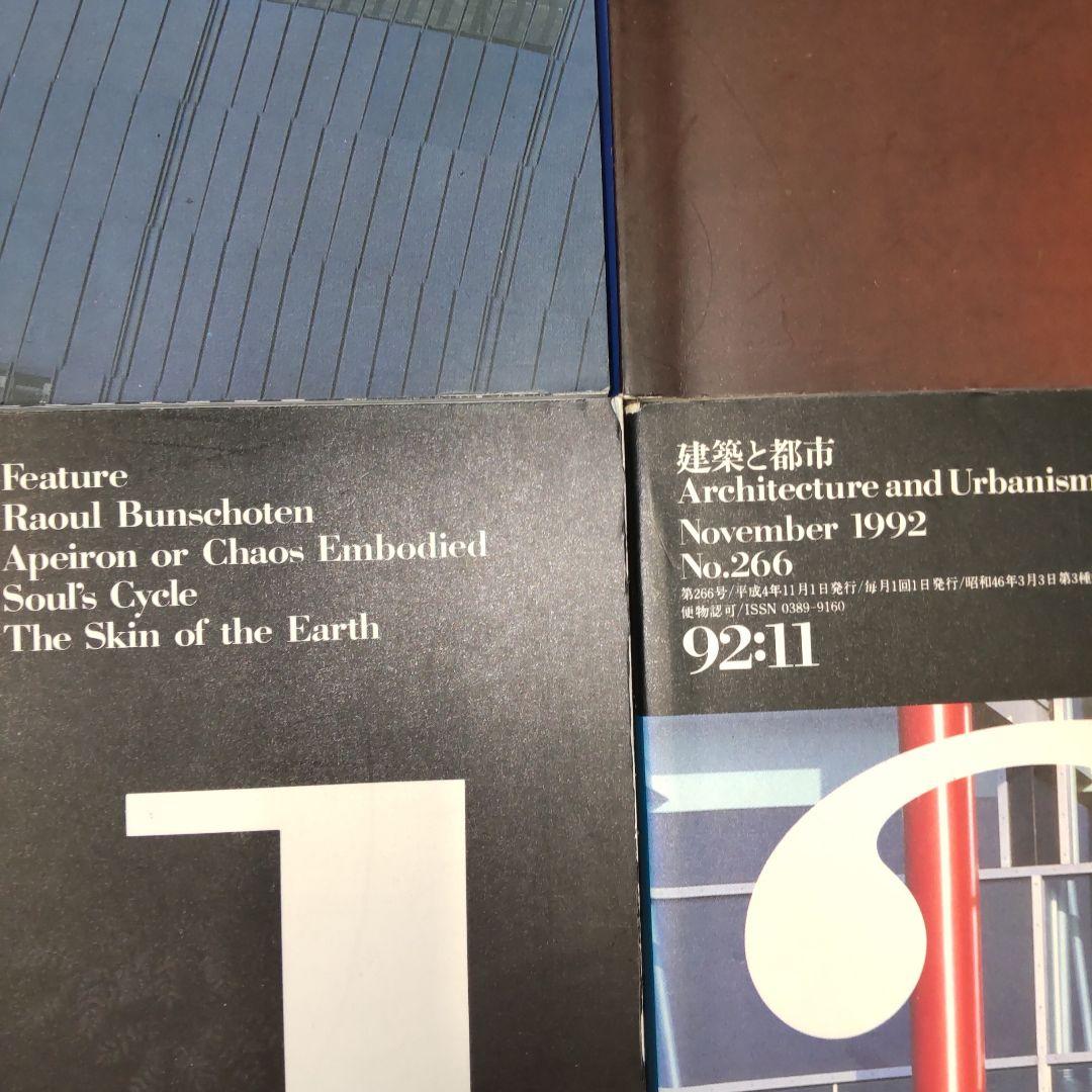 【バラ売可】a+u 1992年 1〜12月号