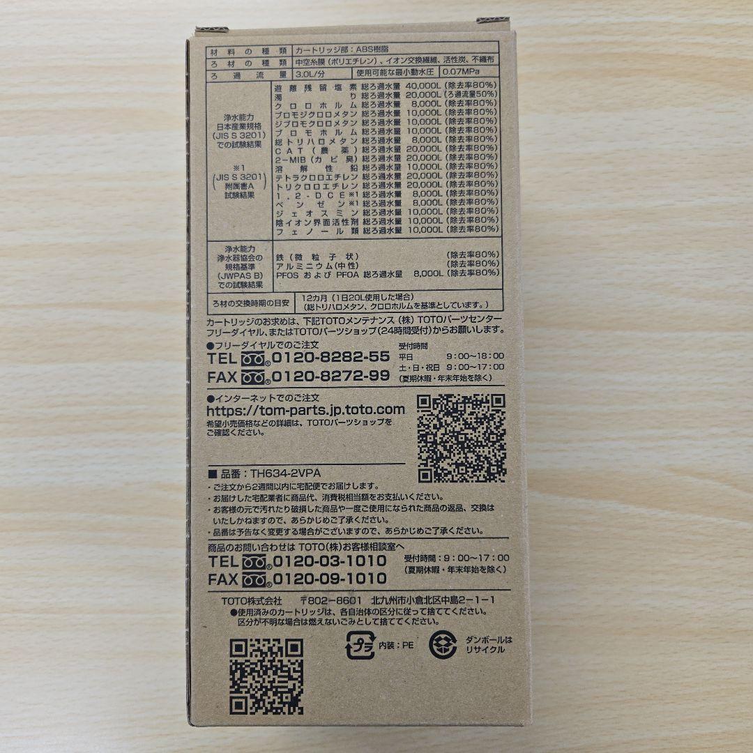 【未開封】TOTO 浄水器カートリッジ TH634-2VPA
