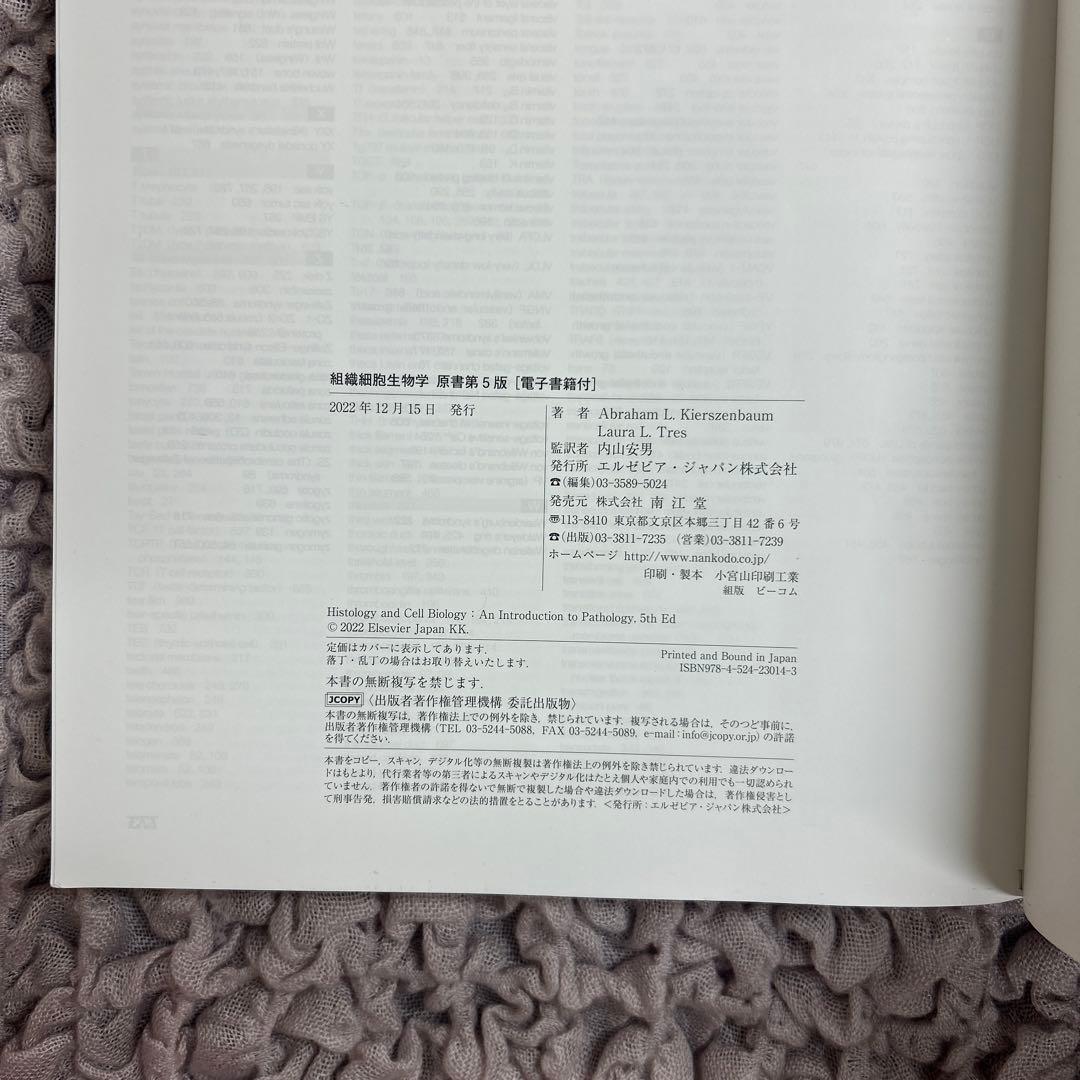 組織細胞生物学 原書第5版