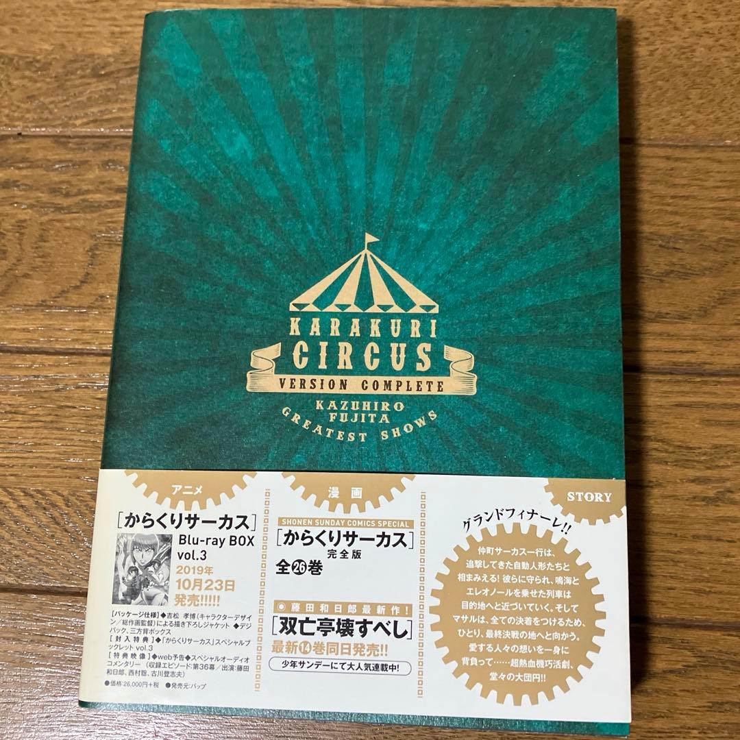 【初版、帯付き】からくりサーカス 完全版 25、26巻