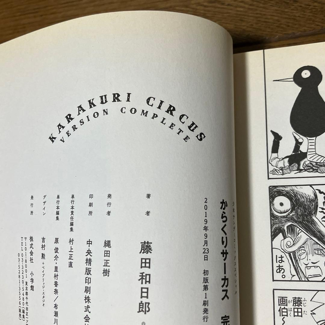 【初版、帯付き】からくりサーカス 完全版 25、26巻