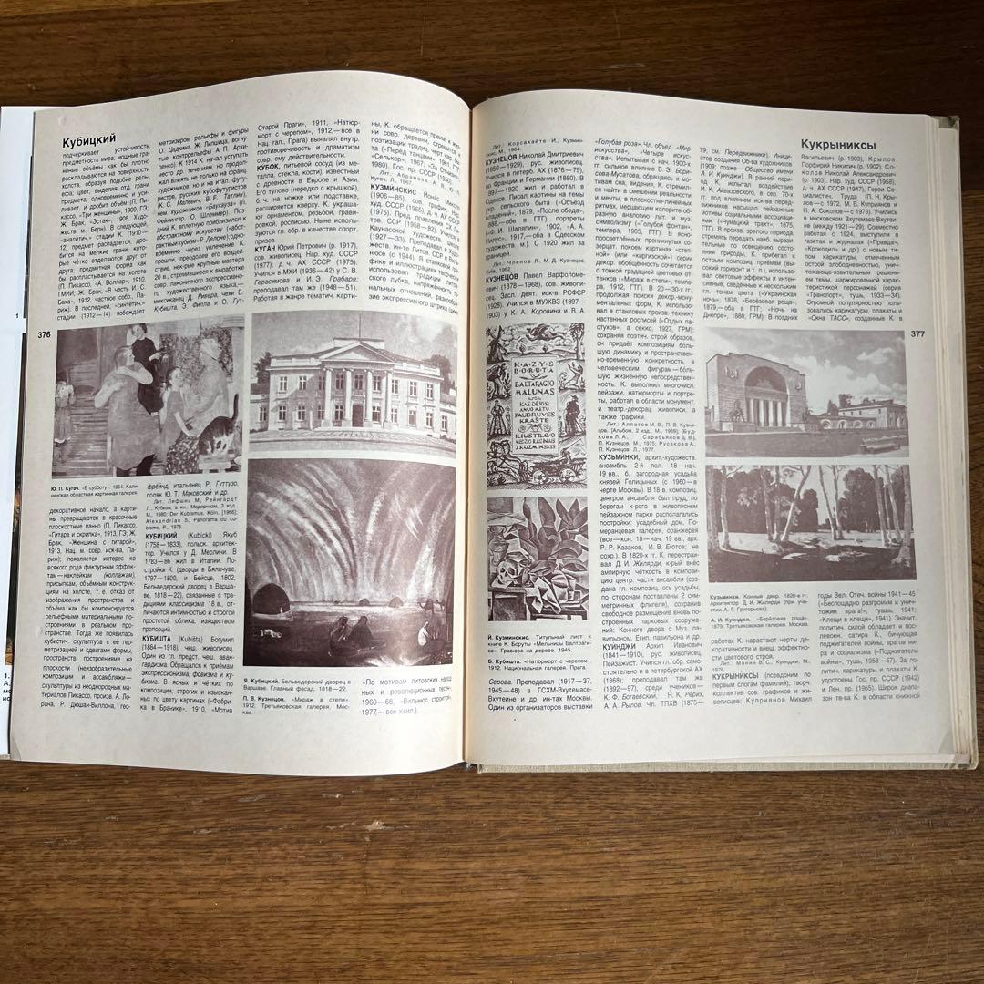 ロシア語　簡易芸術百科事典　2巻本