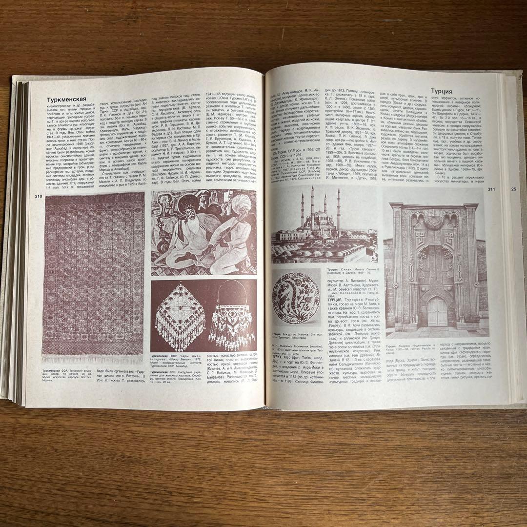 ロシア語　簡易芸術百科事典　2巻本