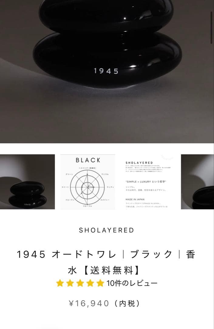 SHOLAYERED 1945 オードトワレ ブラック 50ml