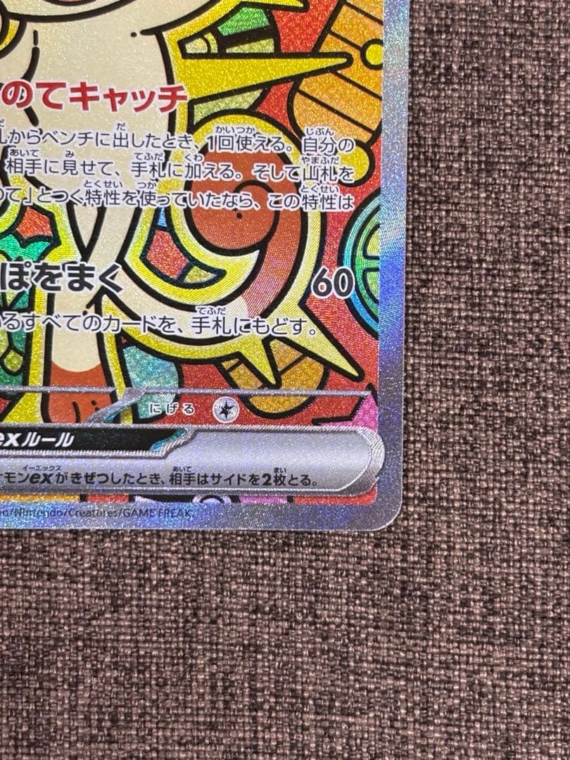 【匿名配送】ポケモンカード ムニキスゼロ ニャース ex SAR