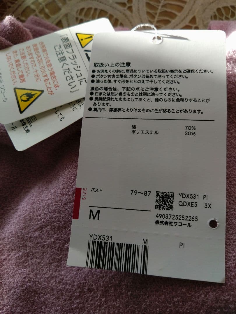 値下げ【新品】ワコール　睡眠科学パジャマ　パイル地　Мサイズ79-87