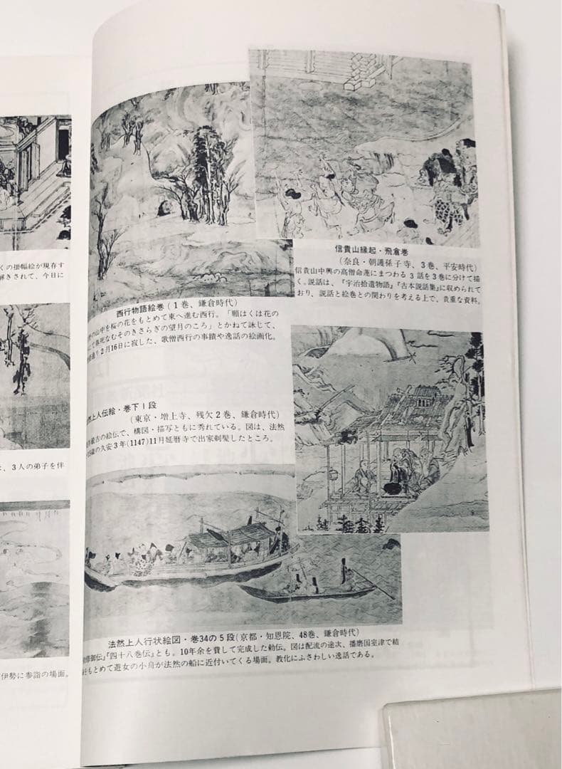 【匿名配送・送料込】僧伝文学の世界　国文学 解釈と鑑賞