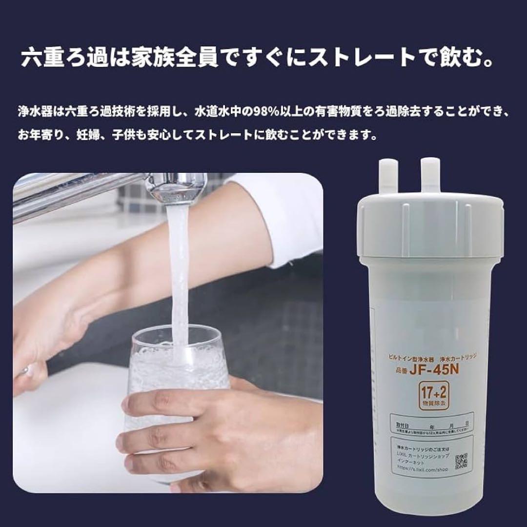 JF-45N 浄水カートリッジ スタンダードタイプ [17+2]物質除去 互換性