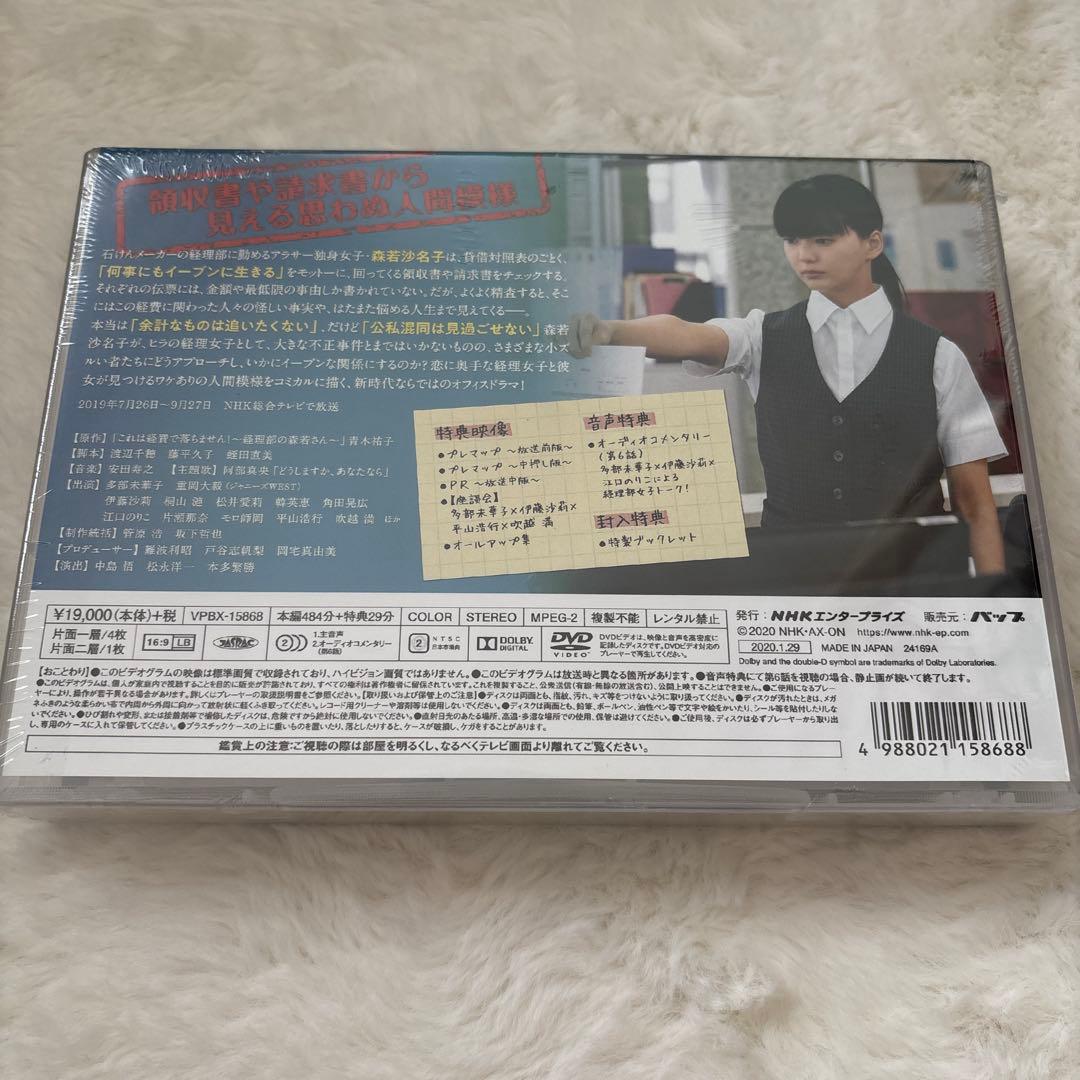 新品未開封 これは経費で落ちません DVDBOX