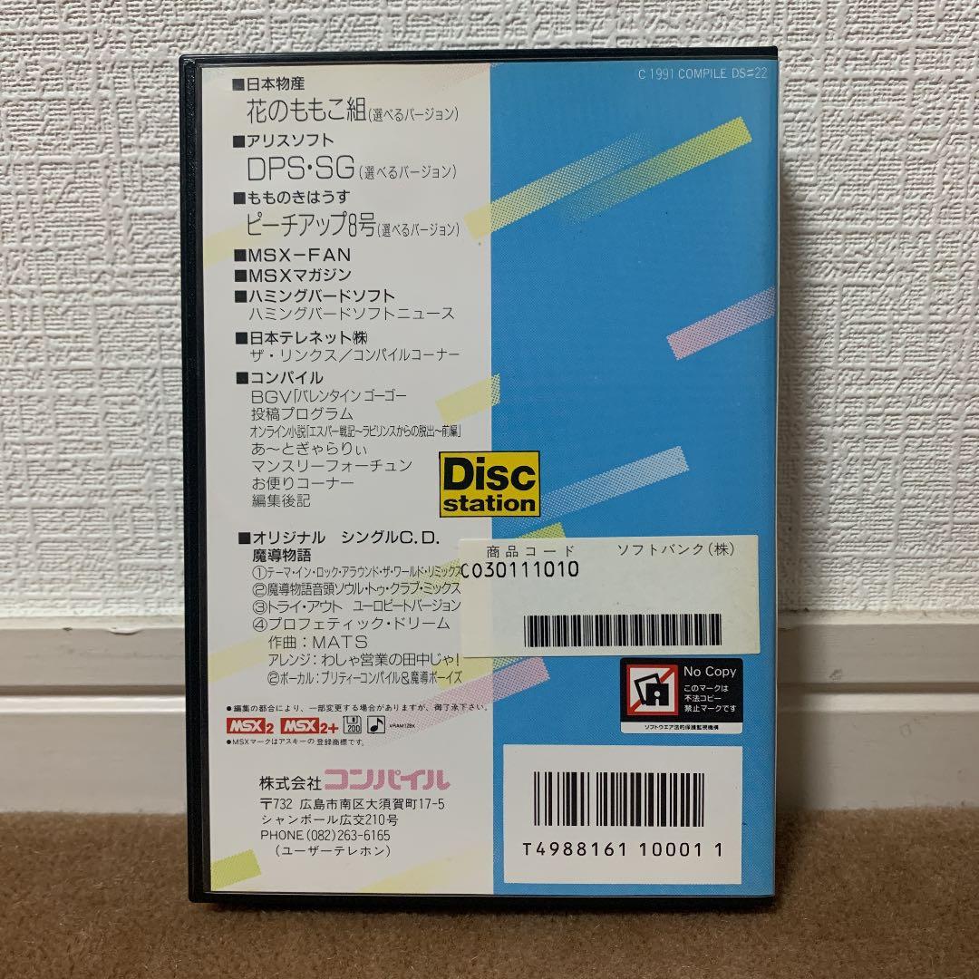 【美品】ディスクステーション　#22