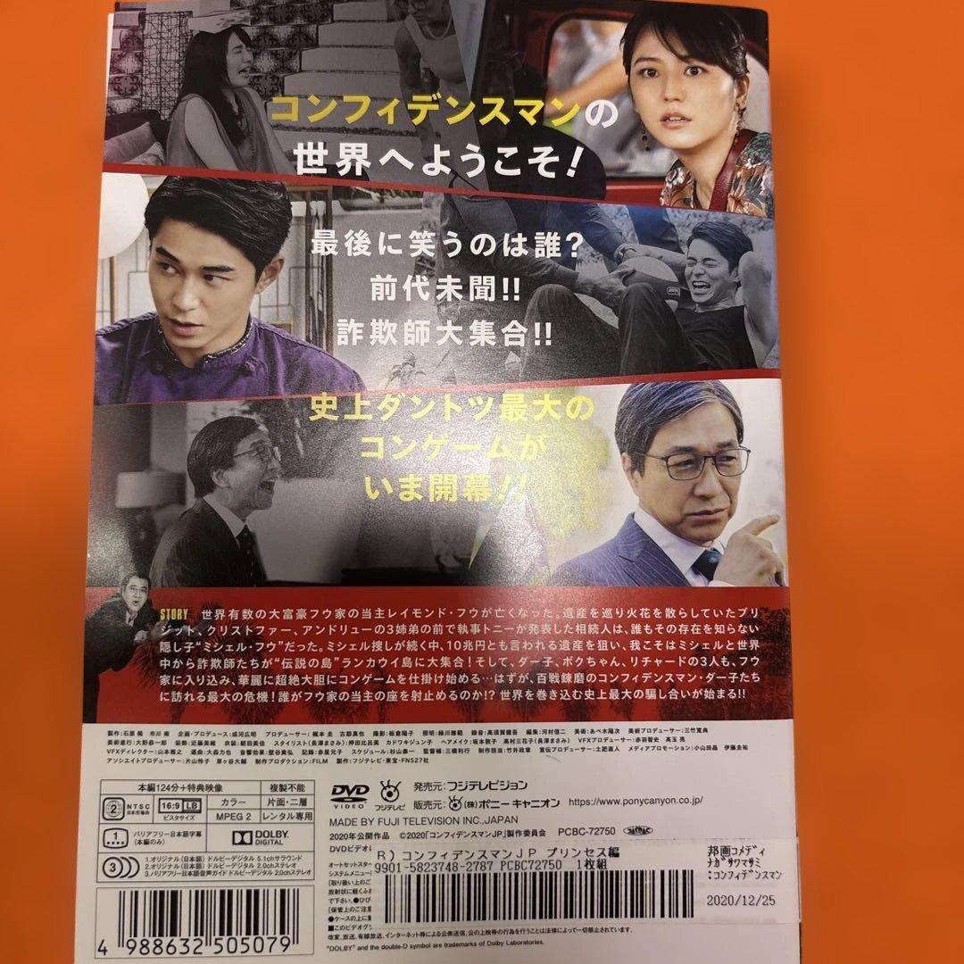 コンフィデンスマンJP DVD TVドラマ全巻+映画　全3巻セット　長澤まさみ
