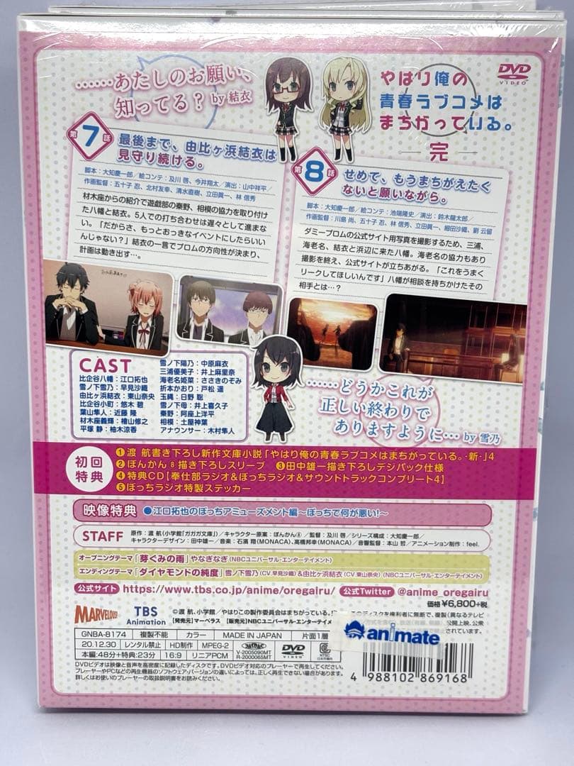 やはり俺の青春ラブコメはまちがっている。完　DVD 全巻