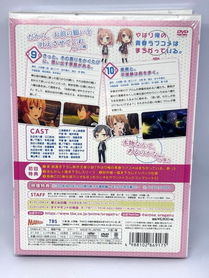やはり俺の青春ラブコメはまちがっている。完　DVD 全巻