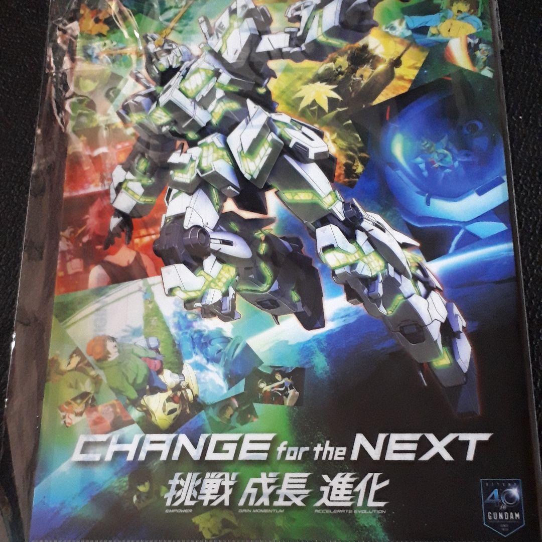 ガンダム　クリアファイル（株主総会限定品:未開封）