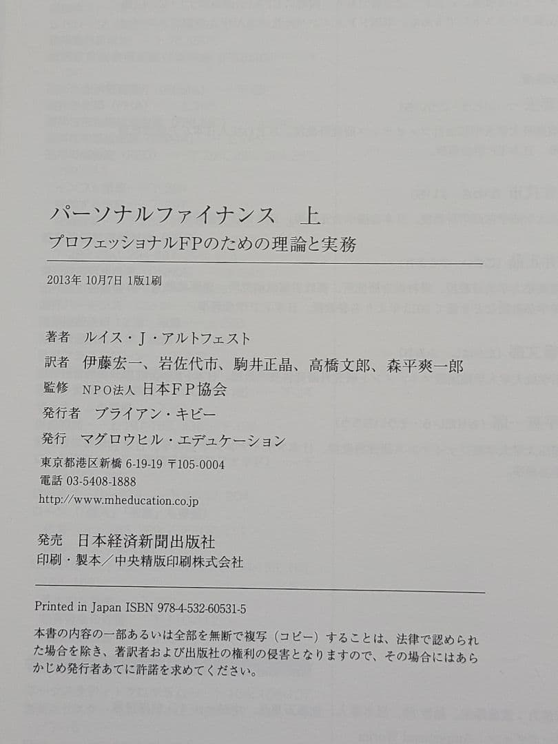 パーソナルファイナンス プロフェッショナルFPのための理論と実務 上下 セット