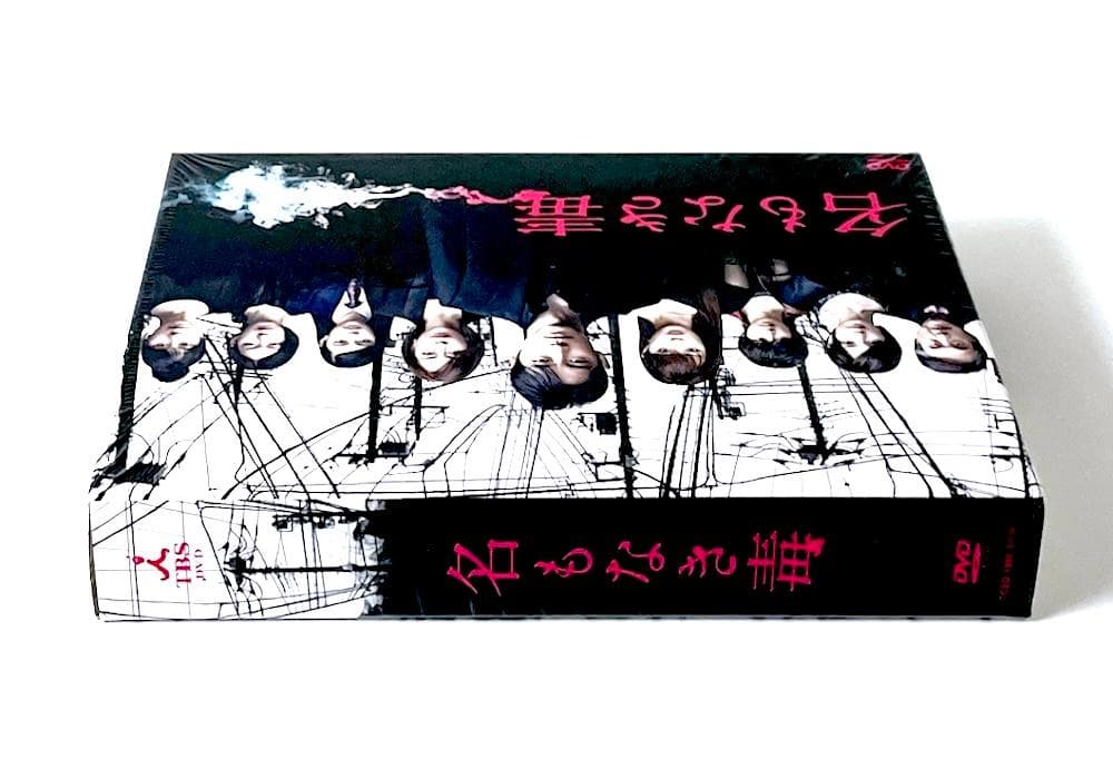 新品未開封 TBSドラマ 名もなき毒 DVD-BOX〈6枚組〉