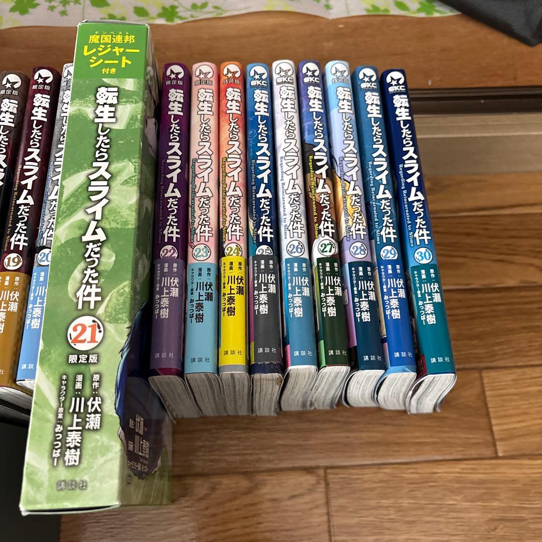 転生したらスライムだった件　1〜31巻