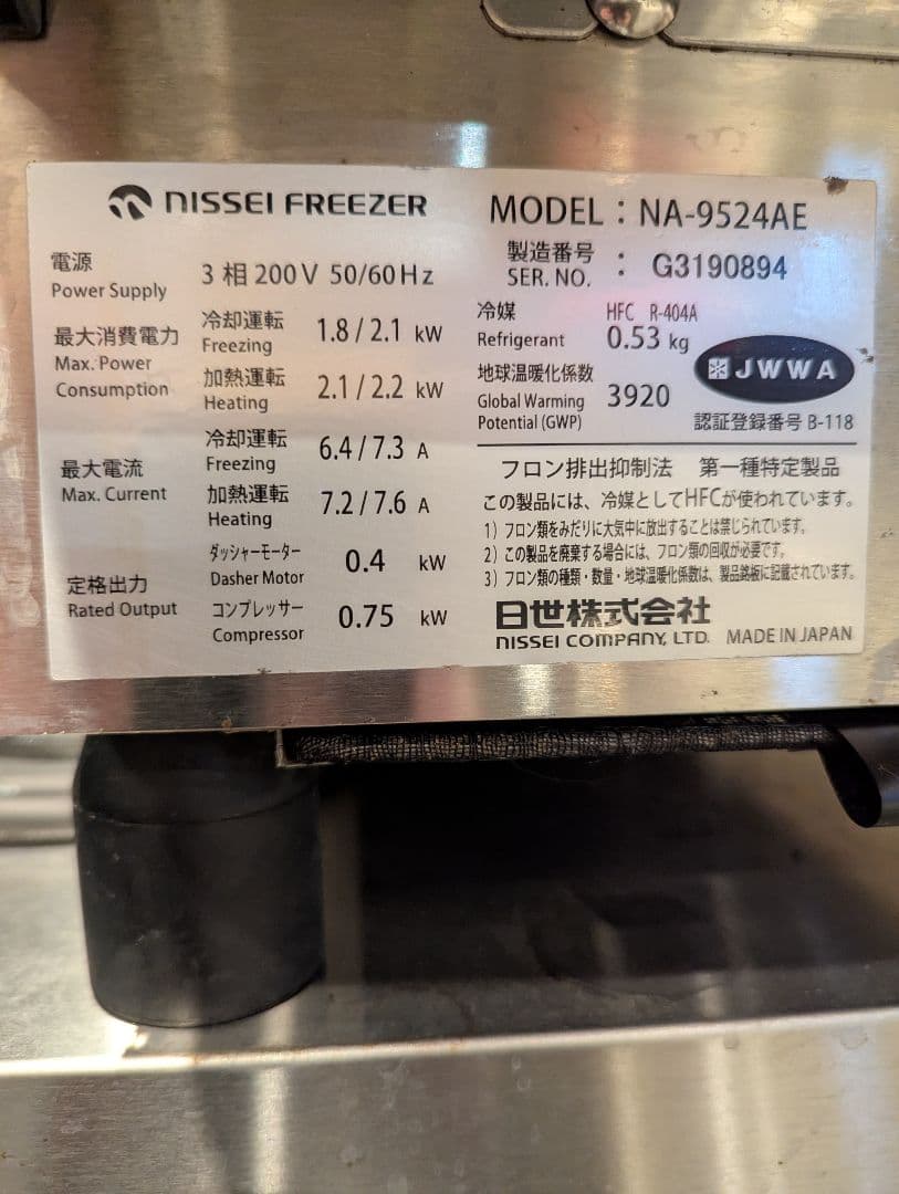 NISSEIソフトクリームメーカー NA-9524AE業務用2019年式　送料込