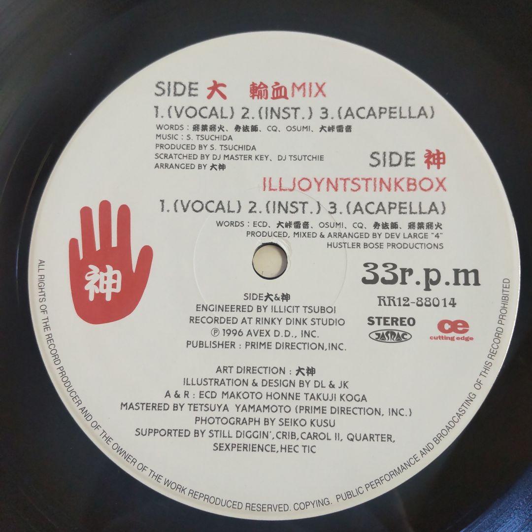 【レア盤】大神 / 大怪我 レコード 日本語ラップ金字塔