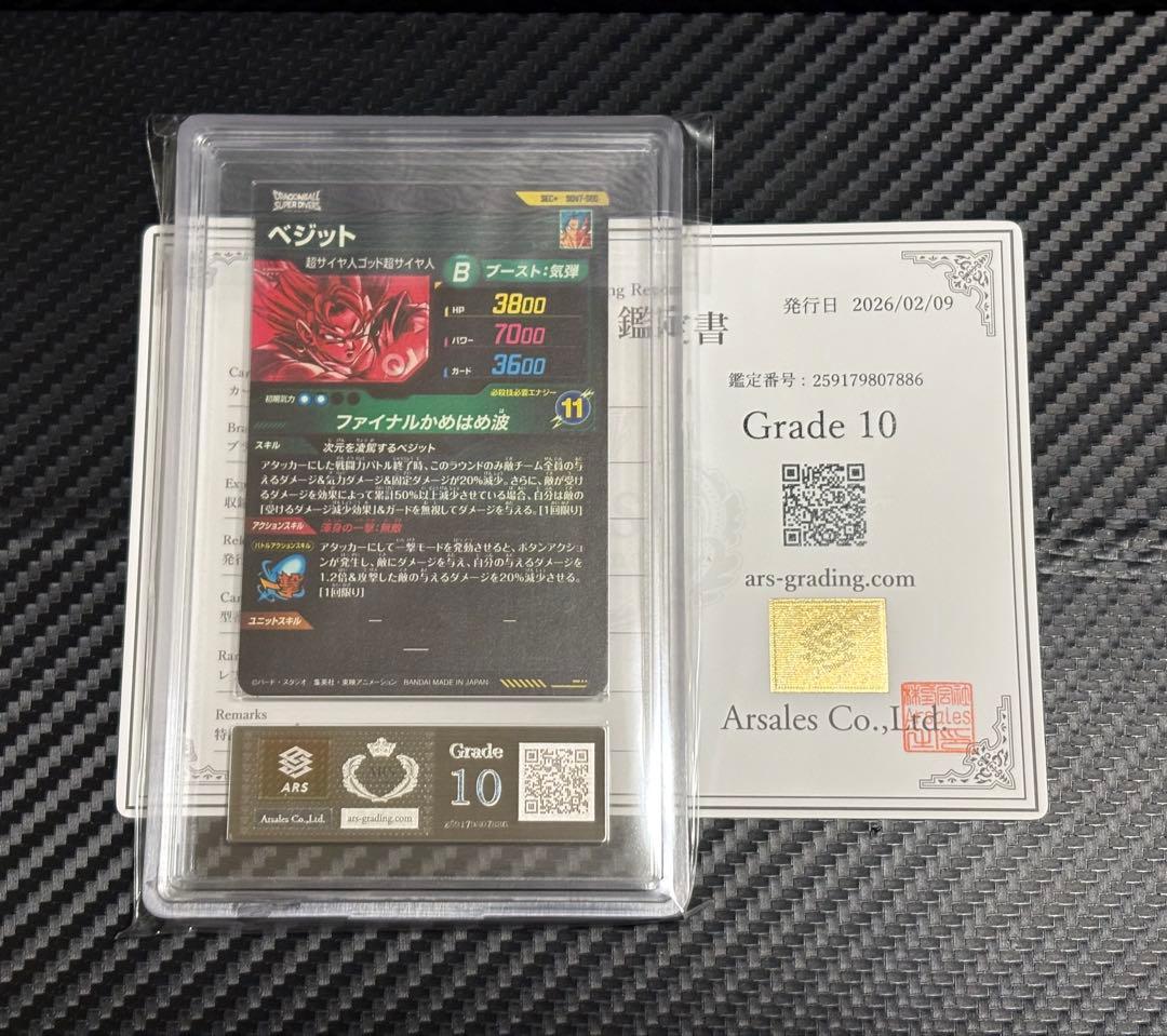 ARS10 ドラゴンボールスーパーダイバーズ SDV7-SEC☆ ベジット