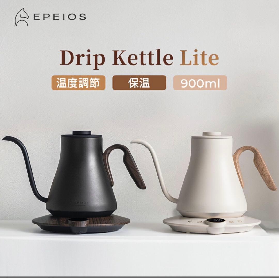 【新品未使用】 EPEIOS エペイオスコーヒーケトル 0.9L（Lite）