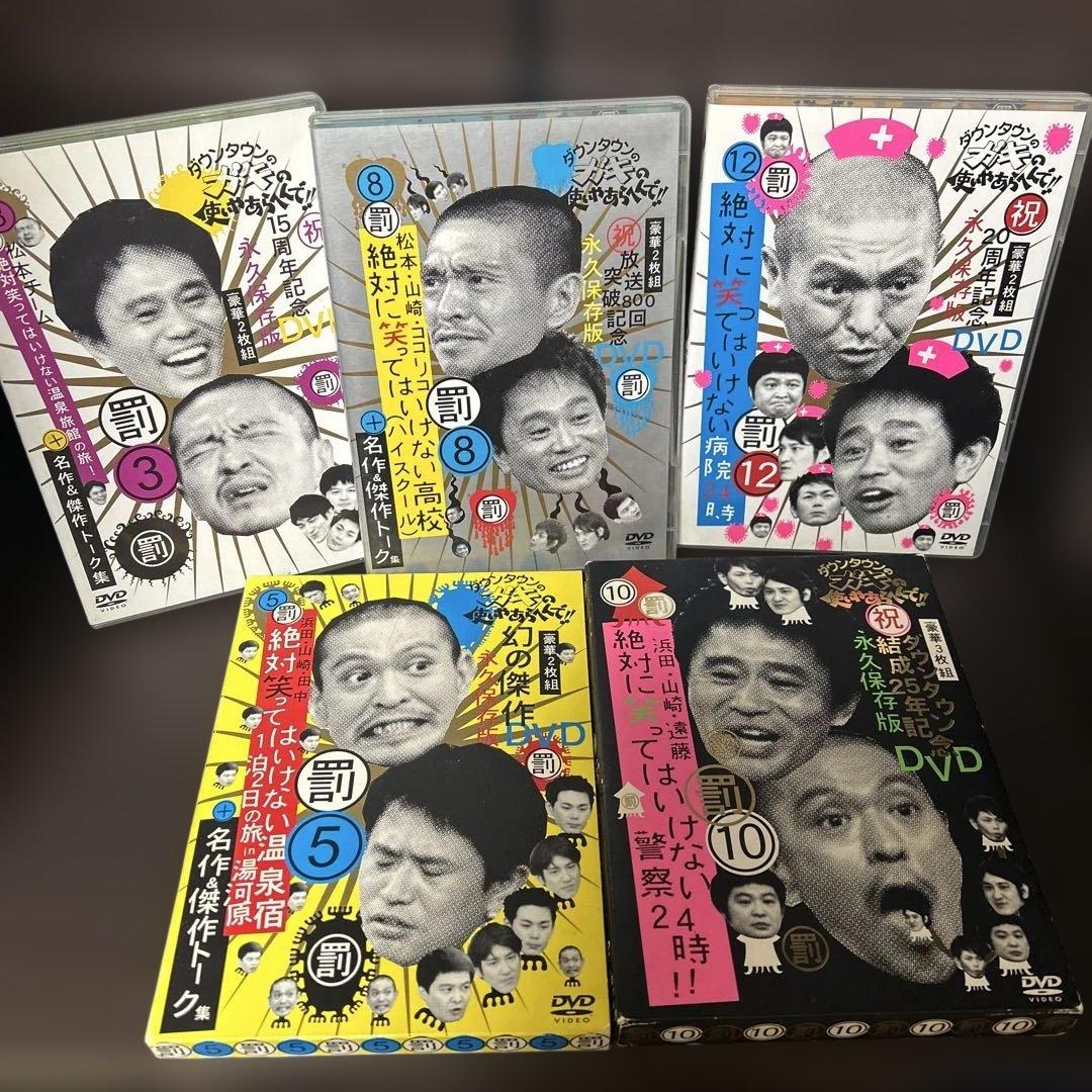 ガキ使 DVDセット