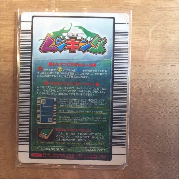 値段交渉承ります！2003年ver. ムシキングカードコレクション