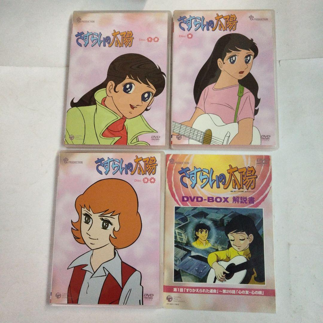 DVD-BOX　中古　セル　「さすらいの太陽」
