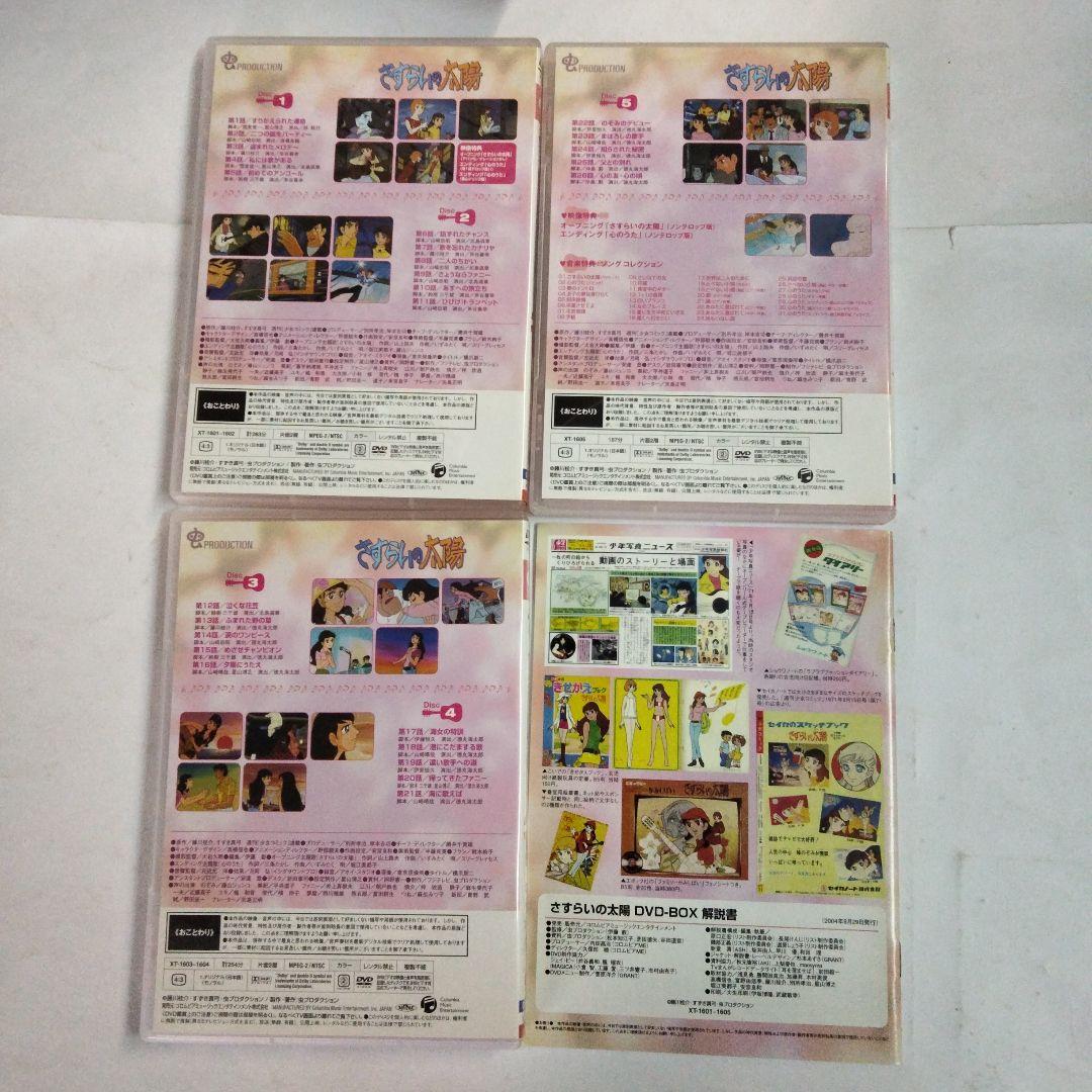 DVD-BOX　中古　セル　「さすらいの太陽」