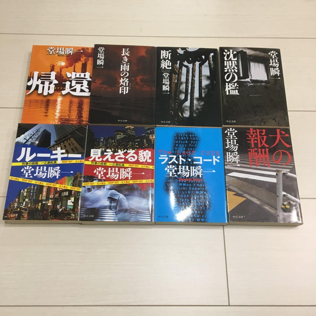 堂場瞬一 文庫本 26冊セット