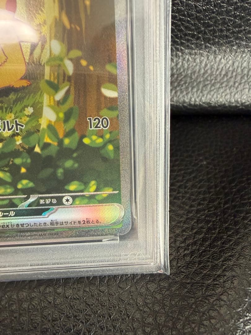 【PSA10】ピカチュウex SAR仕様 764/742 スタートデッキ100