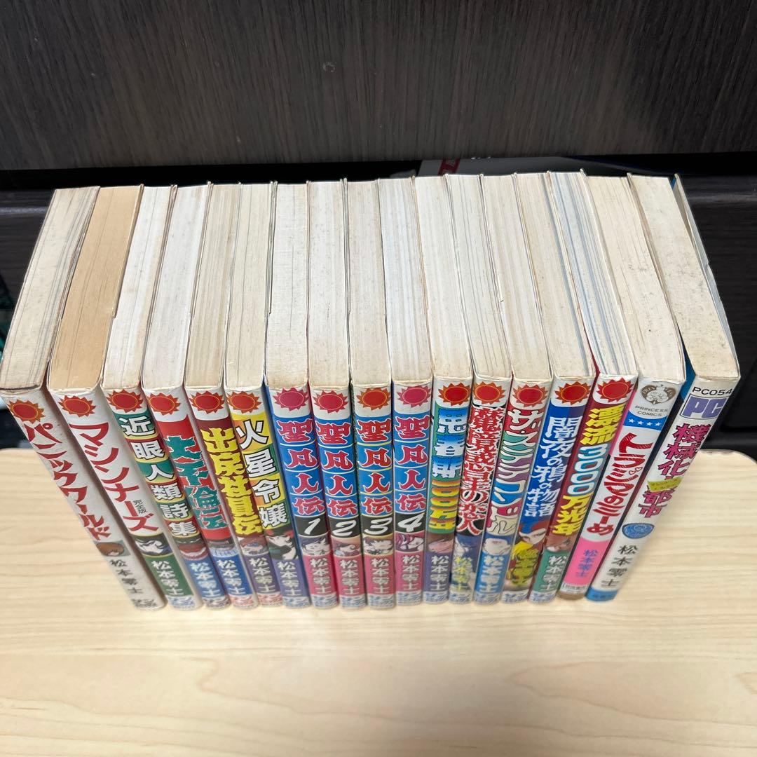 松本零士 サンコミックス 全巻 初版セット