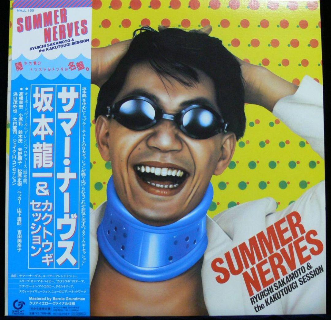 [未使用品レコード 復刻盤]　坂本龍一&カクトウギ セッション　サマー・ナーヴス