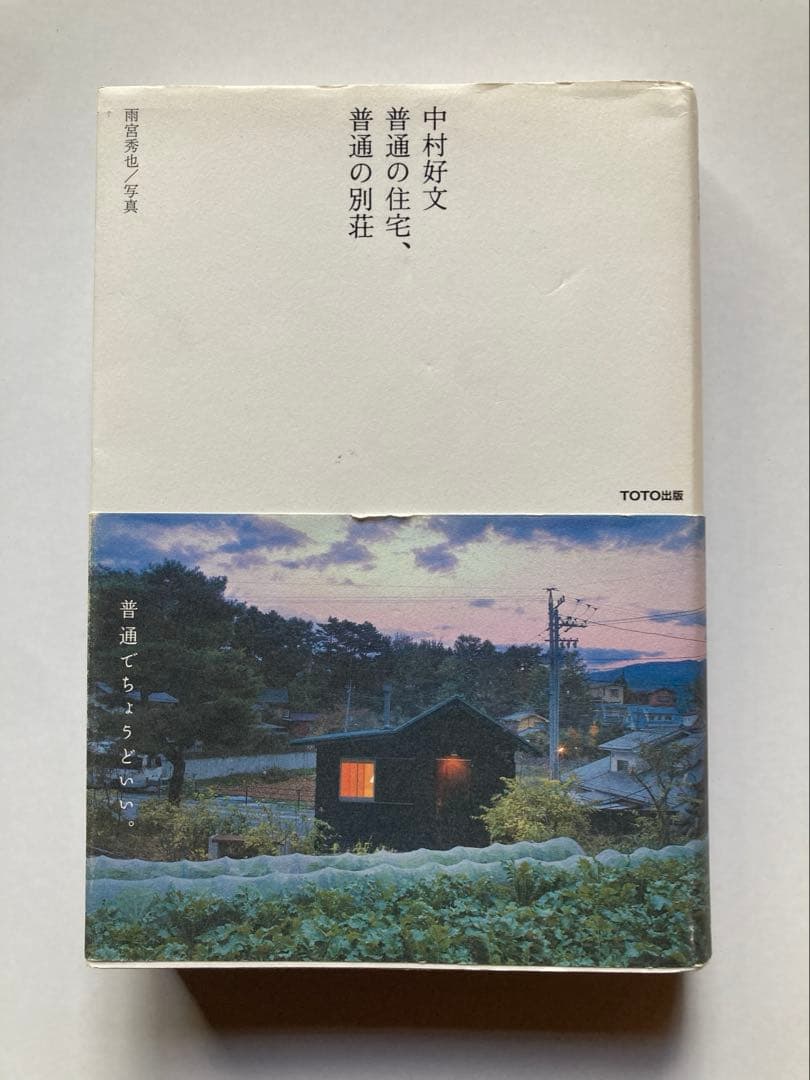 中村好文作品集2冊セット