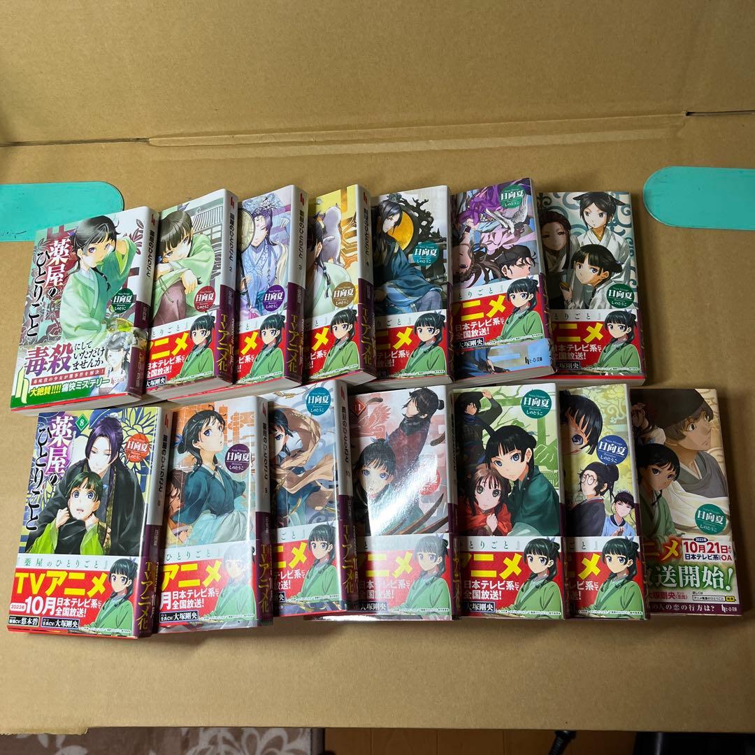薬のひとりごと 1-14巻セット