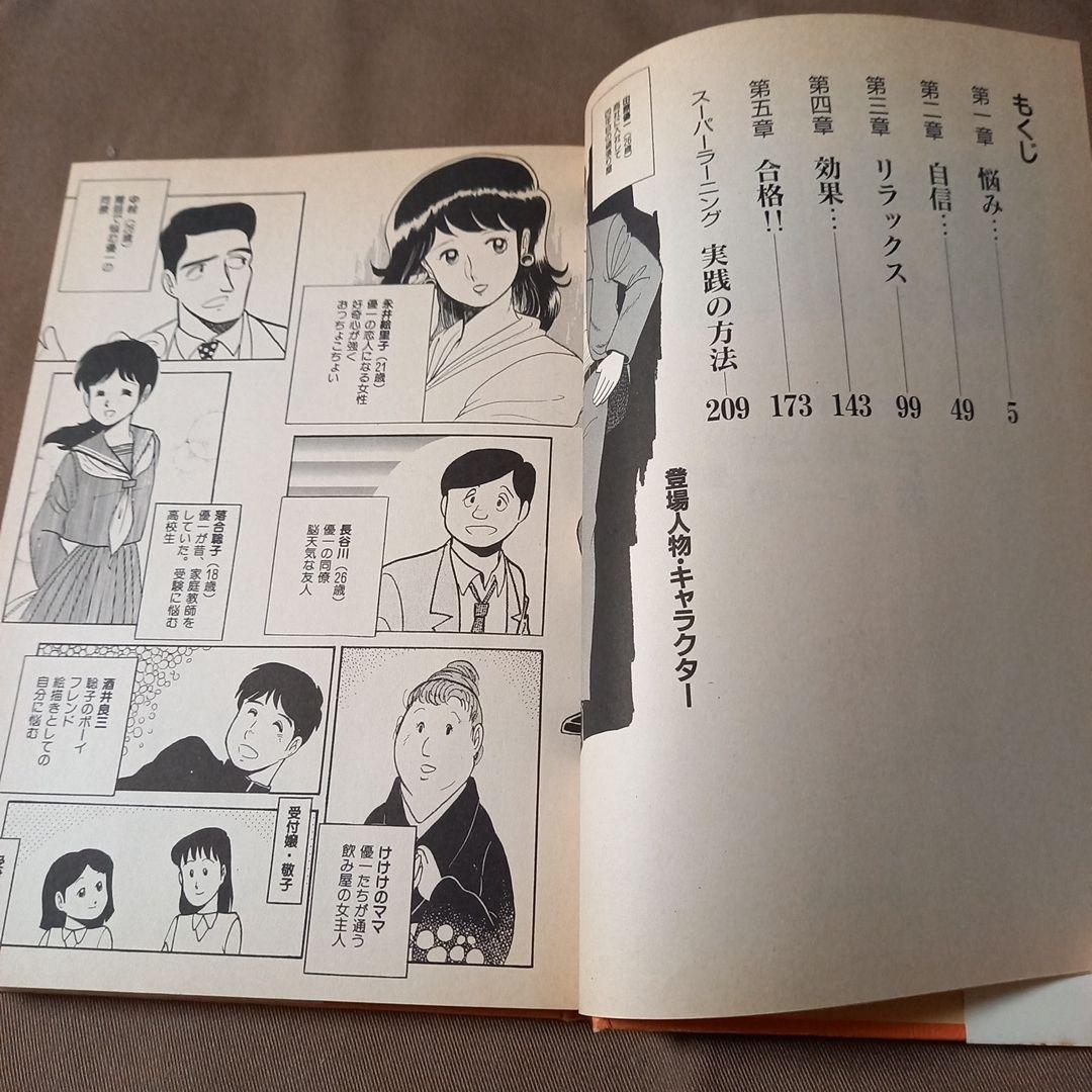 【即日対応可能】脳力開発 まんが 石ノ森章太郎 朝日出版社 漫画 初版