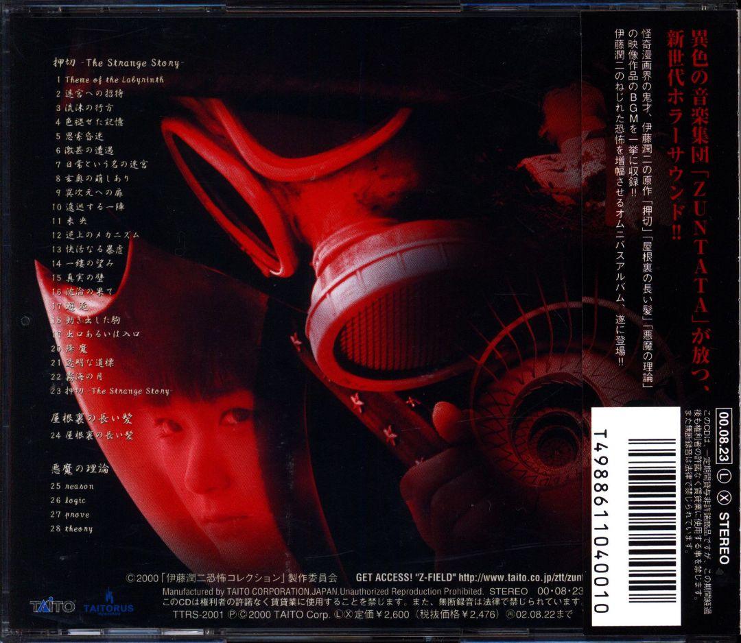 伊藤潤二 恐怖コレクション「押切」オリジナルサウンドトラックCD