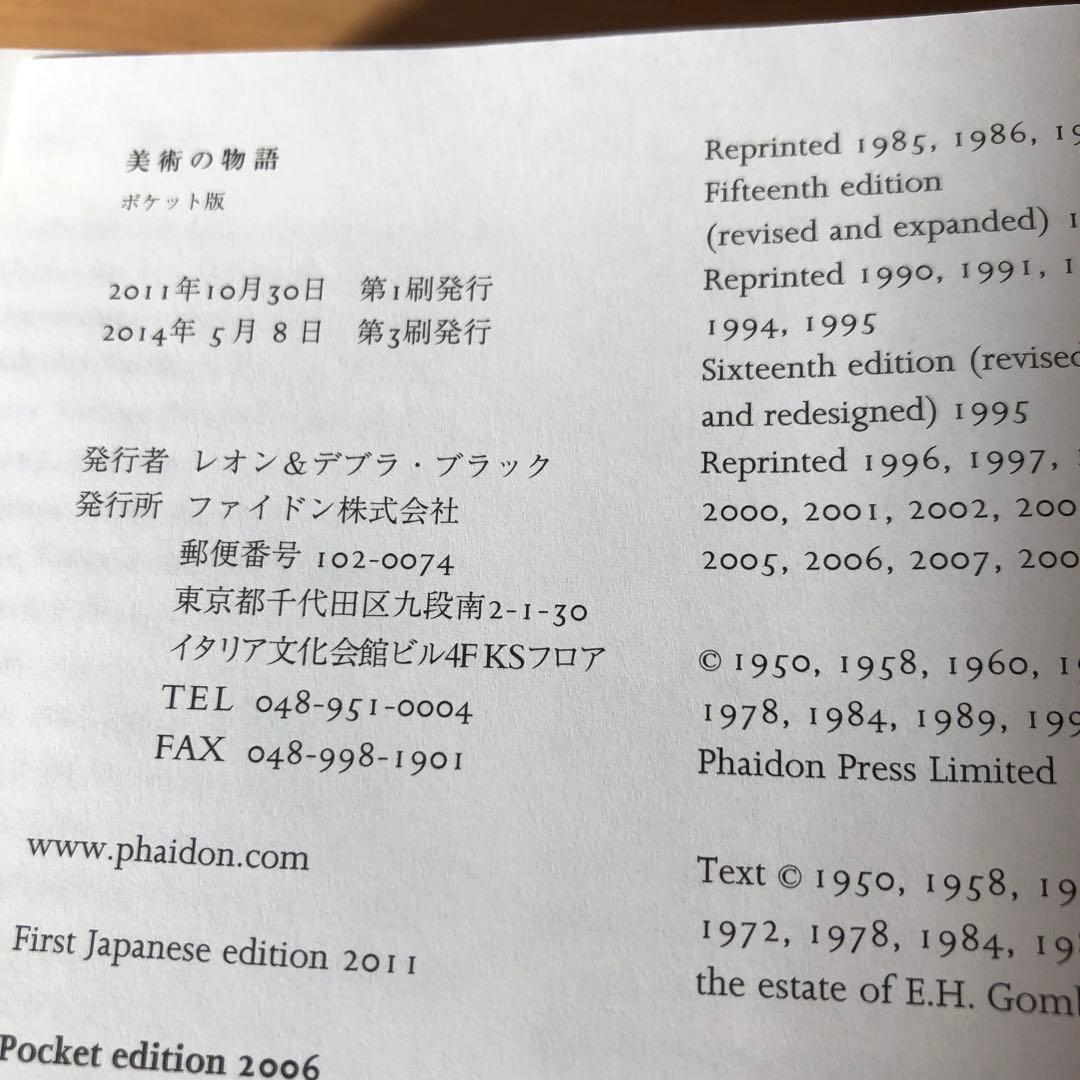 美術の物語