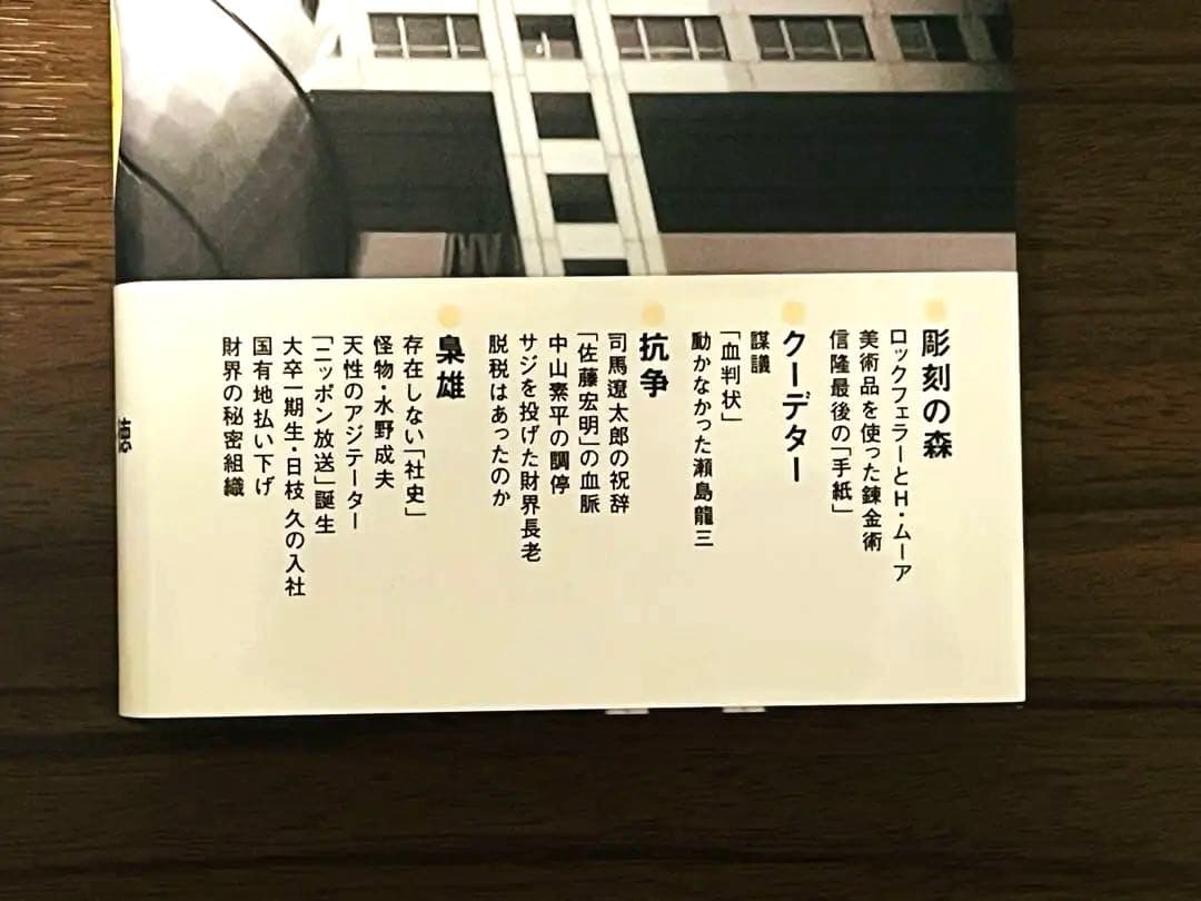 メディアの支配者　上下　（単行本）