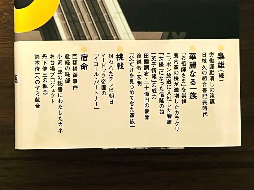 メディアの支配者　上下　（単行本）