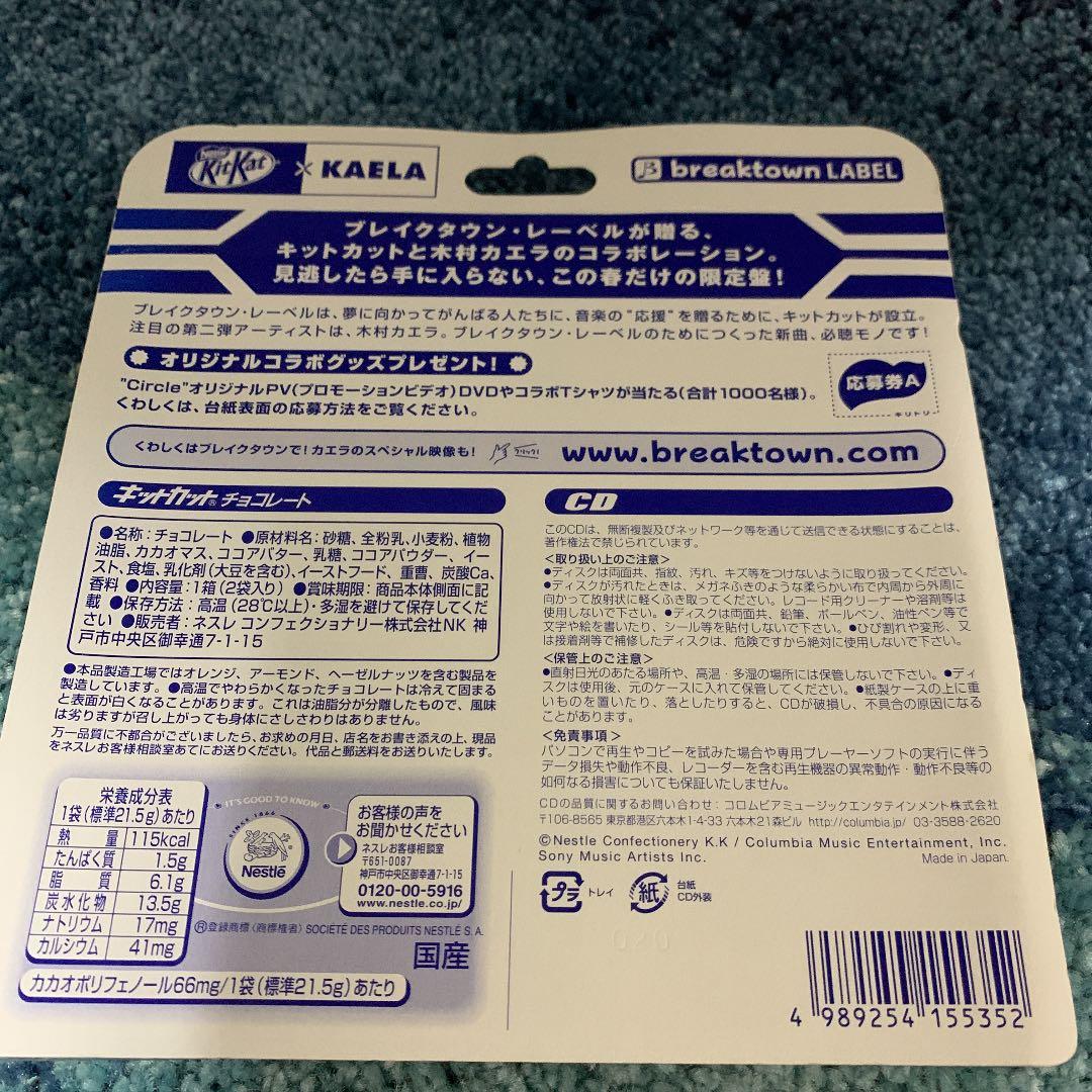 キットカットが木村カエラと共に贈る、限定盤！